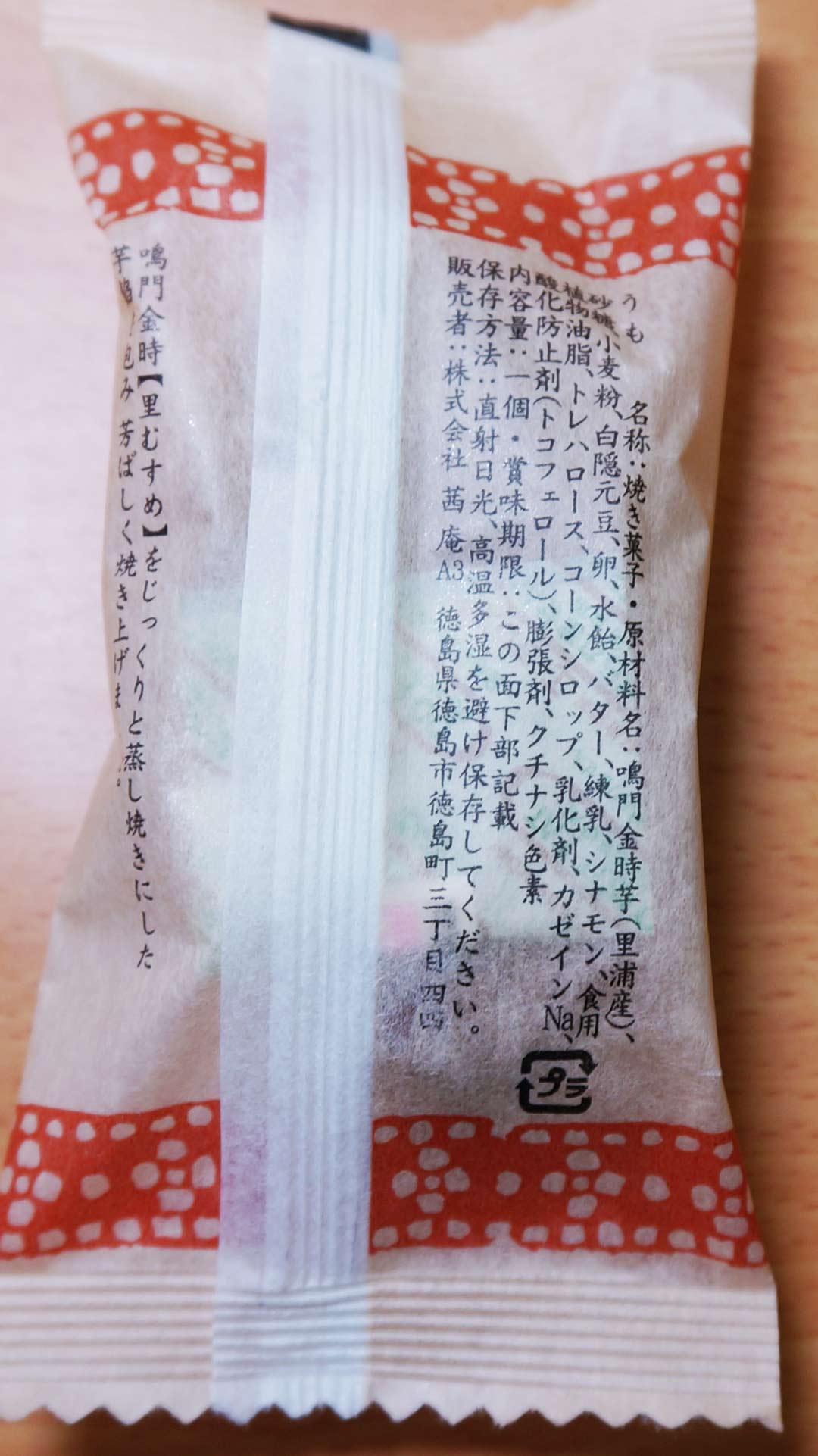 『菓游 茜庵 うも』