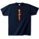 ありがとうグッズ・Tシャツ