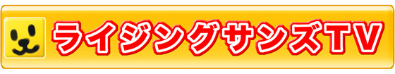 ライジングサンズTV
