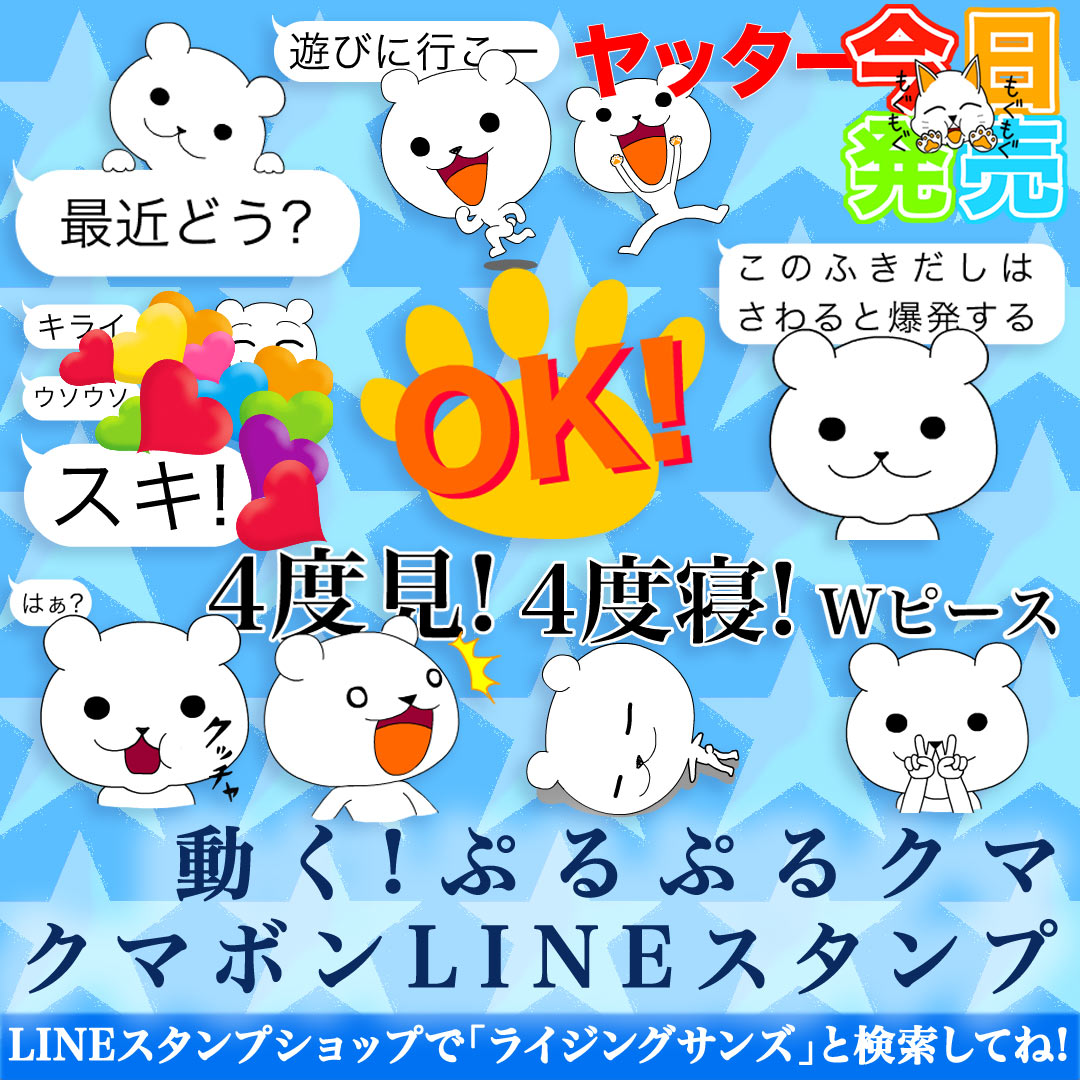 LINEスタンプ発売中