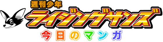 週刊少年ライジングサンズ